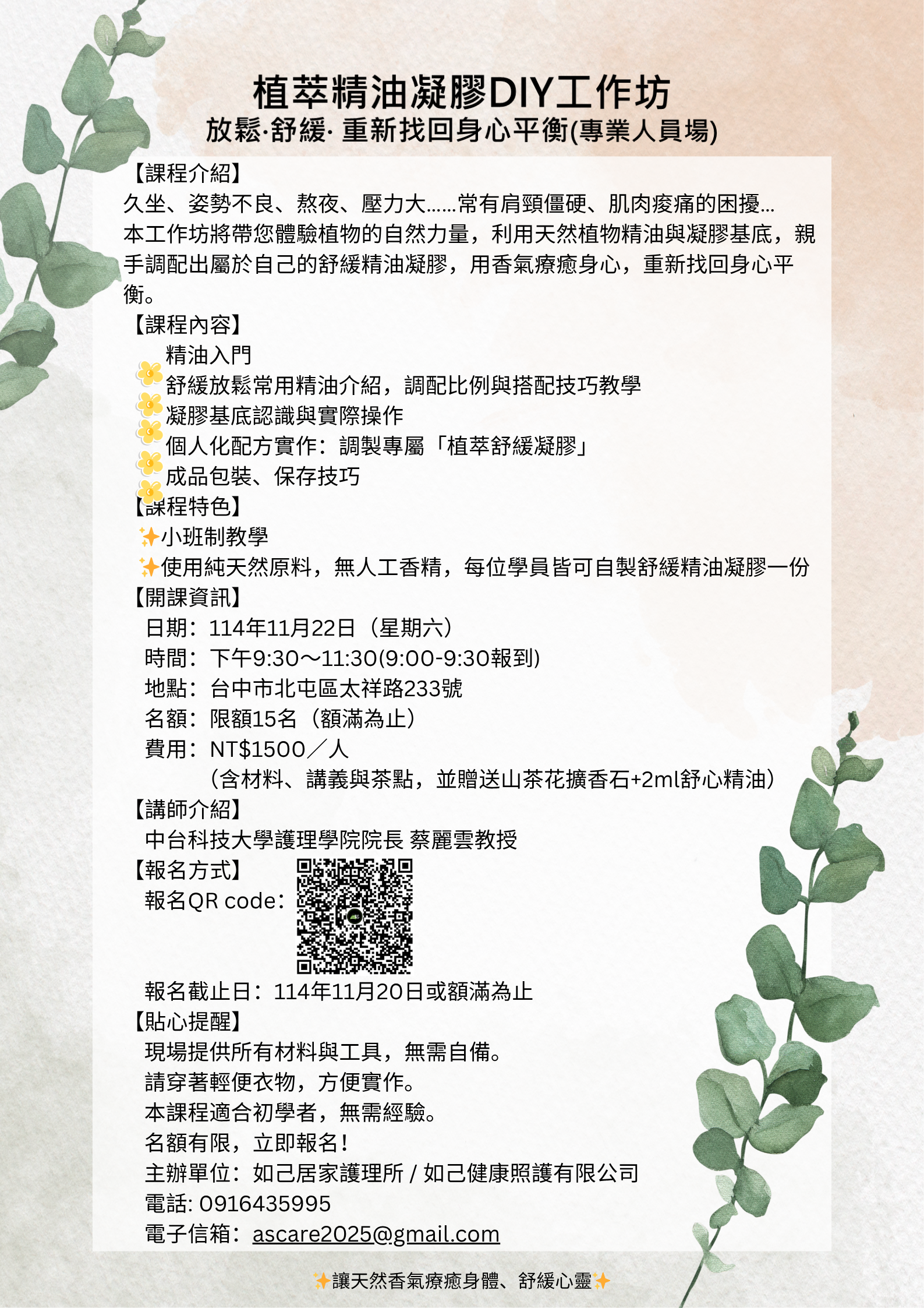 精粹精油凝膠DIY工作坊