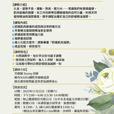 精油凝膠DIY工作坊