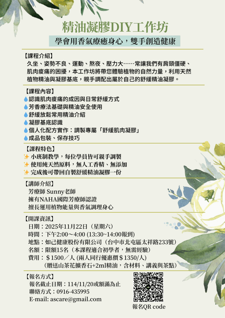 精油凝膠DIY工作坊