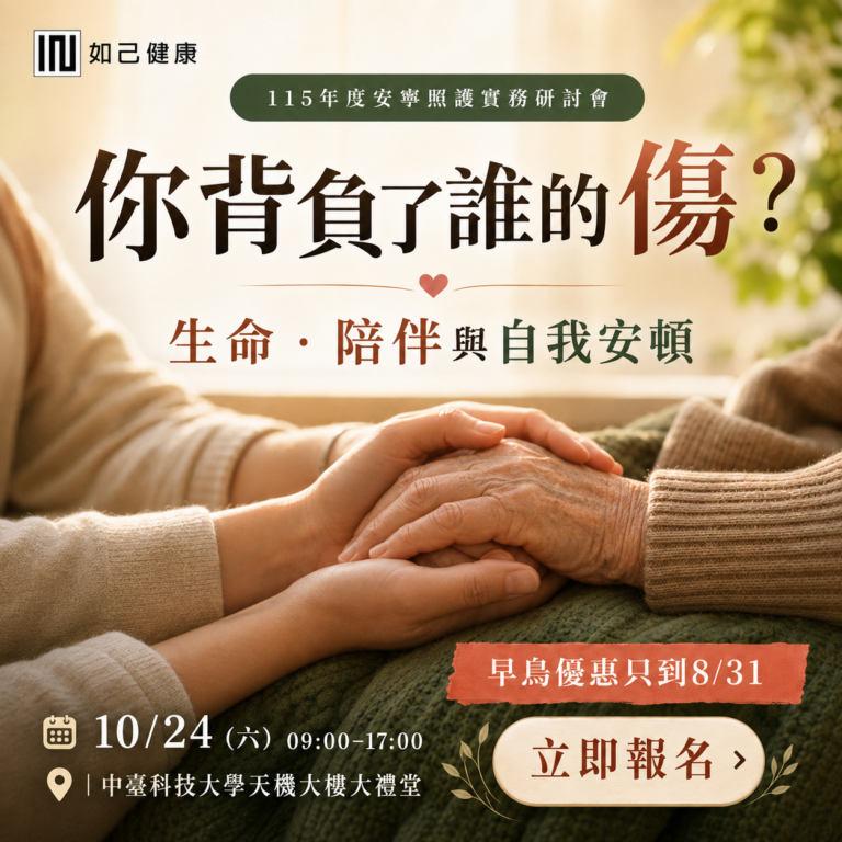 2026安寧照護實務研討會